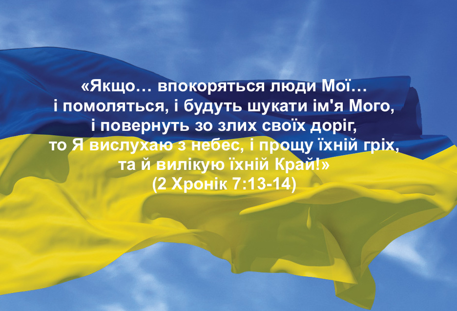 Національний день молитви