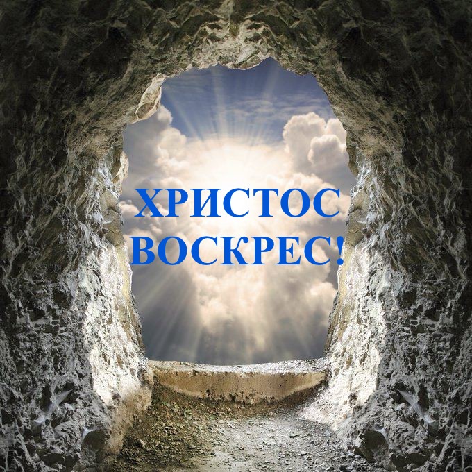 Воскресіння