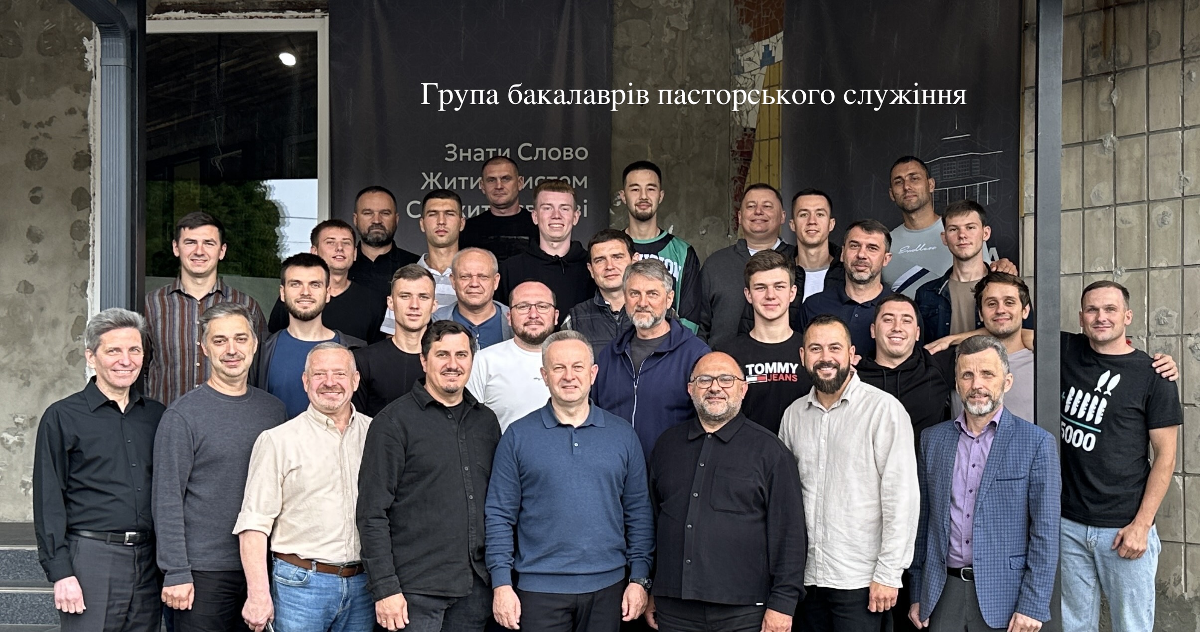 бакалаври пасторського служіння